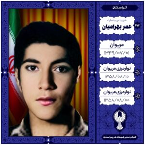 عمر بهرامیان
