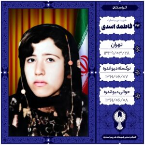 فاطمه اسدی