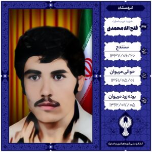 فتح اله محمدی