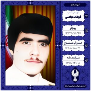 فرهاد عباسی
