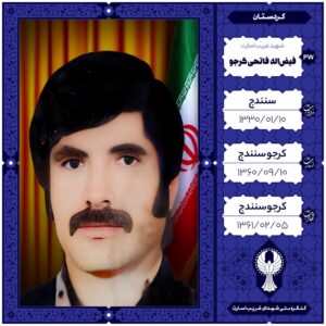 فیض اله فاتحی کرجو