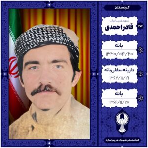 قادر احمدی