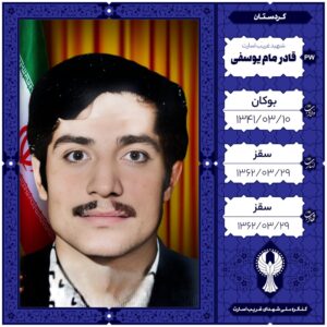 قادر مام یوسفی