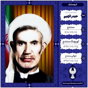 ماموستا حیدر فهیم