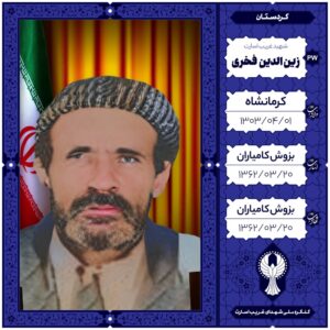 ماموستا زین الدین فخری