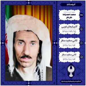ماموستا محمد احمدزاده خار خار