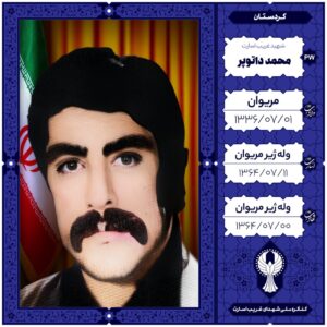 ماموستا محمد داتوپر