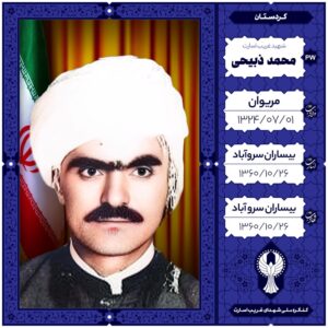 ماموستا محمد ذبیحی