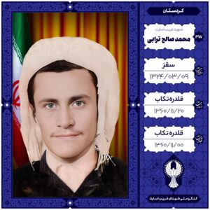ماموستا محمد صالح ترابی