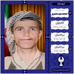 ماموستا محمد عرب منبری