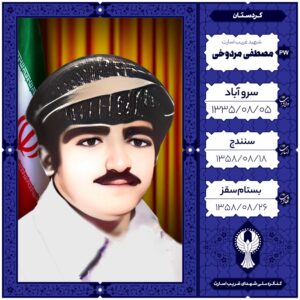 ماموستا مصطفی مردوخی