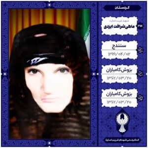 ماهی شرافت ایزدی