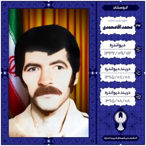 محمد آقامحمدی
