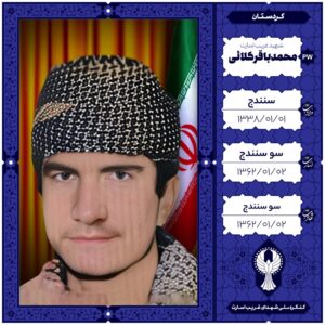 محمد باقر کلایٔی