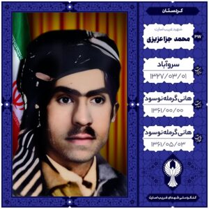 محمد جزا عزیزی