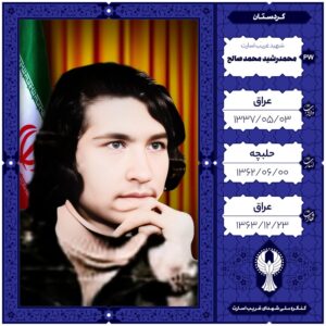 محمد رشید محمد صالح