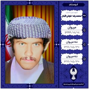 محمد رضا خوش اقبال