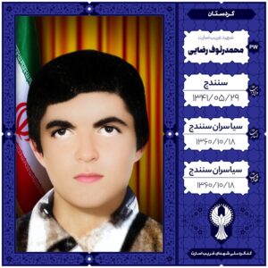 محمد ریٔوف رضایی