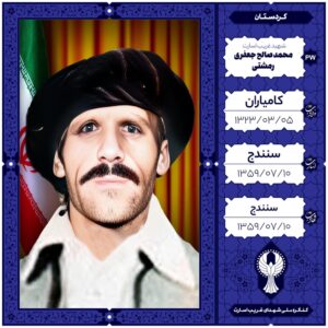 محمد صالح جعفری رمشتی