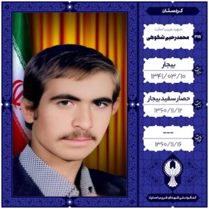 محمدرحیم شکوهی