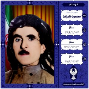 محمود علیزاده