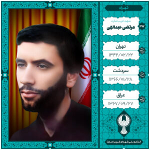 مرتضی عبدالهی