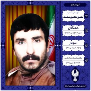 منصور مفاخری سلسله