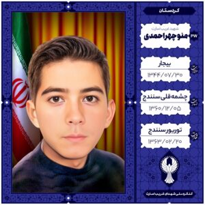 منوچهر احمدی