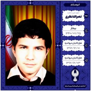 نصراله نظری