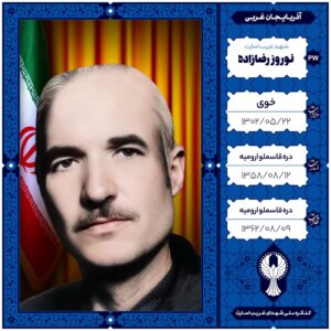 نوروز رضازاده