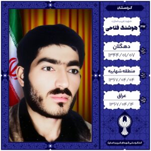 هوشنگ فتاحی