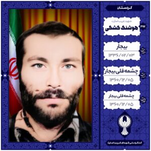 هوشنگ گشگی