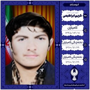 کریم ابراهیمی