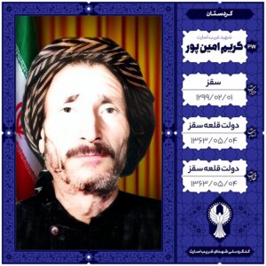 کریم امین پور