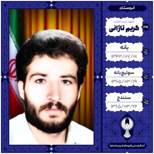 کریم تاژانی