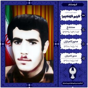 کریم کهنه پیرا
