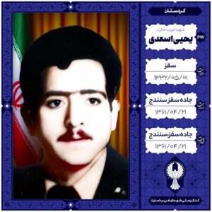 یحیی اسعدی