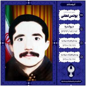 یونس لطفی